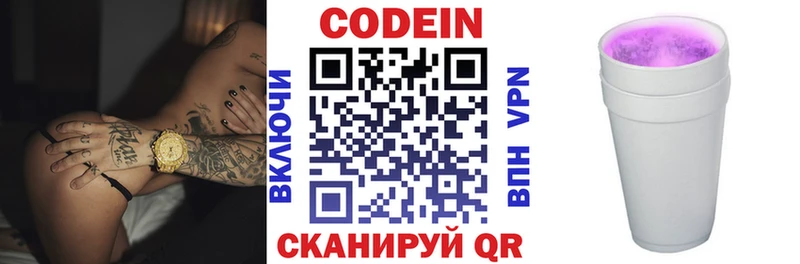 Кодеиновый сироп Lean Purple Drank  Певек 